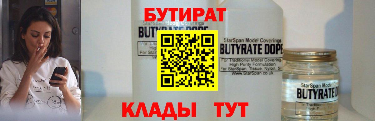 БУТИРАТ GHB  Вход с VPN  Лысьва 
