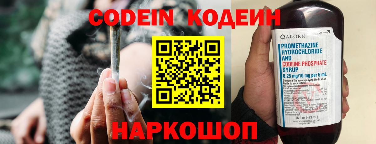 Кодеин напиток Lean (лин) Лысьва