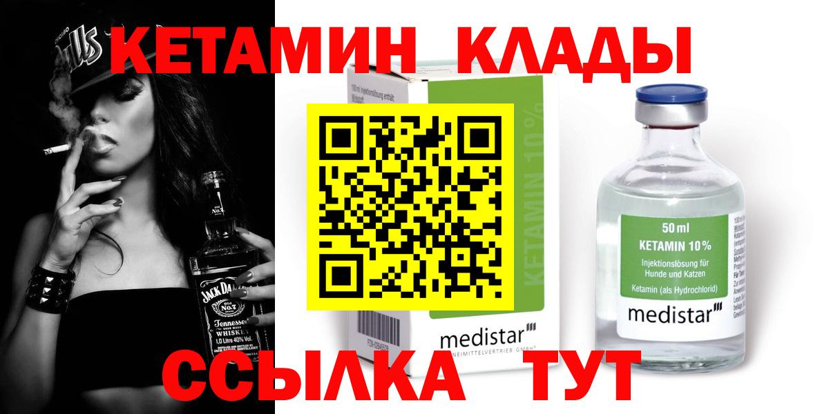 КЕТАМИН VHQ Лысьва