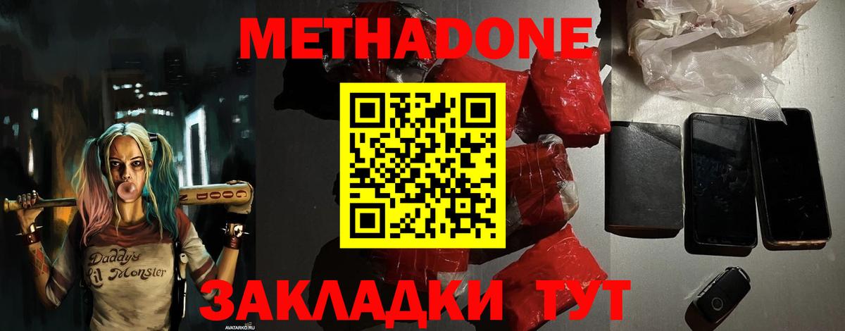 Метадон белоснежный Лысьва